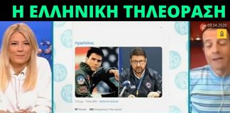 «Ηγέτης» ο Μητσοτάκης, «άγιος» ο Τσιόδρας, «σέξι» ο Χαρδαλιάς