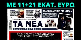 Το 24ωρο του Κυριάκου Μητσοτάκη – του Πρωθυπουργού που μας έστειλε ο Θεός!