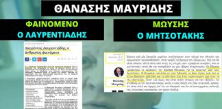 Θανάσης Μαυρίδης: Από την αποθέωση Λαυρεντιάδη, στον…Μωυσή Μητσοτάκη