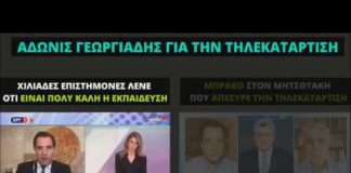 O Άδωνις Γεωργιάδης πριν και μετά την απόσυρση της τηλεκατάρτισης