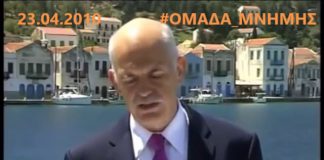 23 Απριλίου 2010: Ο Γ. Παπανδρέου ανακοινώνει την προσφυγή στο ΔΝΤ