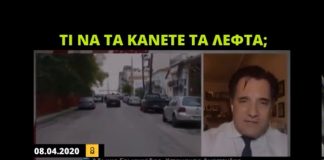 Άδωνις Γεωργιάδης: «Τι να τα κάνετε τα λεφτά; Πόσο θα φάτε πια; 300 κιλά θα γίνετε;»