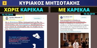 Προσφυγικό: Όταν ο Μητσοτάκης κατήγγειλε «την κυβερνητική ανικανότητα» ενώ σήμερα ανακάλυψε «τις ευρωπαϊκές διαστάσεις του»