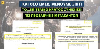 Χωρίς τέλος οι προσλήψεις συνεργατών στο «επιτελικό κράτος» του Μητσοτάκη