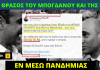 Ο Μπογδάνος ζητάει από τους Αριστερούς να ευχαριστήσουν τον Μητσοτάκη επειδή ζουν!