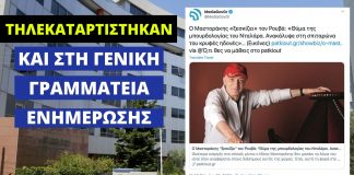 Η…κόντρα Μαστοράκη – Ρουβά στον επίσημο λογαριασμό της Γενικής Γραμματείας Ενημέρωσης!