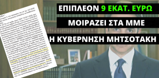 Χρυσές δουλειές με δημόσιο χρήμα για τα ΜΜΕ εν μέσω πανδημίας