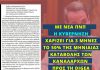 Με νέα ΠΝΠ μειώνουν κατά 50% το μηνιαίο ενοίκιο των καναλαρχών στη Digea