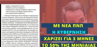 Με νέα ΠΝΠ μειώνουν κατά 50% το μηνιαίο ενοίκιο των καναλαρχών στη Digea