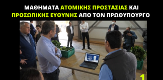 Χωρίς μάσκα και χωρίς τις απαιτούμενες αποστάσεις η επίσκεψη Μητσοτάκη στον Αυλώνα