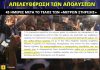 Έρχονται μαζικές απολύσεις με την υπογραφή της κυβέρνησης Μητσοτάκη