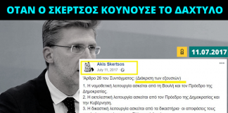 Όταν ο Άκης Σκέρτσος κουνούσε το δάχτυλο στον ΣΥΡΙΖΑ περί διάκρισης των εξουσιών