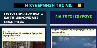 Οι ισχυροί τα κέρδη, η κοινωνία τις ζημιές