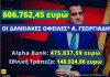 Άδωνις Γεωργιάδης: Χρωστάει 606.762 ευρώ, κουνάει το δάχτυλο στους δανειολήπτες