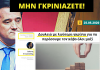 Μην γκρινιάζετε, ενοχλείτε τον κ. Υπουργό