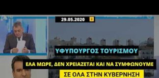 Τα έκαναν μπάχαλο και στον Τουρισμό! Οι Υπουργοί αλληλοκατηγορούνται, οι νησιώτες αγωνιούν