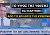 «Το ύψος της ύφεσης δεν εξαρτάται από την κυβέρνηση», μας λέει τώρα η Ντ. Μπακογιάννη
