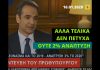 Η εξαπάτηση των συνταξιούχων από τον Μητσοτάκη και τη ΝΔ για την 13η σύνταξη