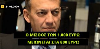 Γ. Βρούτσης: «Μειώνονται οι μισθοί» – Στ. Πέτσας: «Ψεύτες όσοι ισχυρίζονται ότι μειώνονται οι μισθοί»