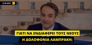 «Τι τον νοιάζει τον 17χρονο τι έγινε με τη δολοφονία του Γ. Λαμπράκη;»
