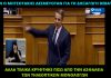 Αυτές τις μέρες του 2019 ο Μητσοτάκης δεσμευόταν για τη διεξαγωγή debate