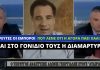 Α. Γεωργιάδης: «Όταν οι έμποροι λένε ότι οι δουλειές πήγαν χάλια, σημαίνει ότι πήγαν καλά»