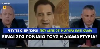 Α. Γεωργιάδης: «Όταν οι έμποροι λένε ότι οι δουλειές πήγαν χάλια, σημαίνει ότι πήγαν καλά»