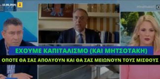 Απολύσεις και μειώσεις μισθών με τη σύμφωνη γνώμη της κυβέρνησης προαναγγέλλει ο Τ. Θεοδωρικάκος
