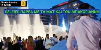Ο κορωνοϊός δεν μεταδίδεται στις πλατείες που βρίσκεται μέλος της οικογένειας Μητσοτάκη