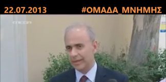 22.07.2013: Την ενοχή τριών στελεχών της Marfin ανακοινώνει η δικαιοσύνη