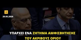 Χαμένη στις αντιφάσεις της η κυβέρνηση για τον Έβρο