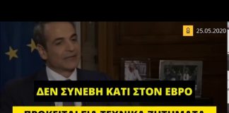 Κ. Μητσοτάκης: «Δεν συνέβη κάτι στον Έβρο – Απλά βρέθηκαν στρατεύματα στην περιοχή»