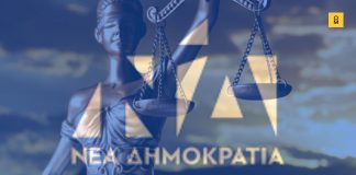 Δικαιοσύνη και ΝΔ: Δηλητηρίασαν την πολιτική ζωή ως αντιπολίτευση, σήμερα καλύπτουν τις απειλές Γεωργιάδη