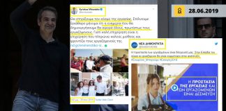 Το ρόλο του…προστάτη των εργαζομένων έπαιζε σαν σήμερα το 2019 ο Μητσοτάκης