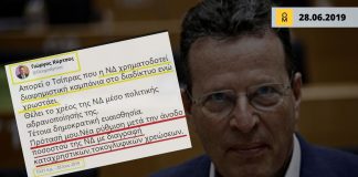 «Τη διαγραφή των καταχρηστικών και τοκογλυφικών χρεώσεων» για τα δάνεια της ΝΔ ζητούσε ο Κύρτσος