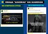 Η ομάδα «αλήθειας» υιοθετεί ρεπορτάζ του Απ. Φωτιάδη στον Guardian το 2017, τον καταγγέλλει το 2020