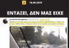 Να φύγει η κυβέρνηση ΣΥΡΙΖΑ λόγω…καλοκαιρινής μπόρας, ζητούσε ο Μπογδάνος