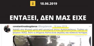 Να φύγει η κυβέρνηση ΣΥΡΙΖΑ λόγω…καλοκαιρινής μπόρας, ζητούσε ο Μπογδάνος