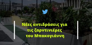 Συνεχίζεται η αποθέωση Μπακογιάννη για το «Μεγάλο Περίπατο»