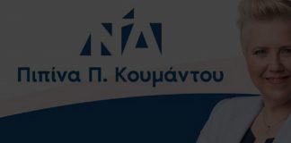 Π. Κουμάντου: Δήλωνε ότι η δολοφονία Λαμπράκη ήταν δυστύχημα, τη διόρισαν Πρόεδρο στη Βιβλιοθήκη Καλαμάτας