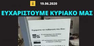 Καταστηματάρχης στο παλιό Ναύπλιο «ευχαριστεί» την κυβέρνηση για τα 534 ευρώ