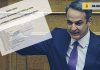 Νομοσχέδιο ενάντια στο δικαίωμα του συνέρχεσθαι κατέθεσε η κυβέρνηση ΝΔ