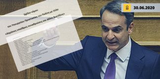 Νομοσχέδιο ενάντια στο δικαίωμα του συνέρχεσθαι κατέθεσε η κυβέρνηση ΝΔ