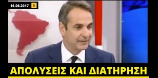 Απολύσεις και διατήρηση του κανόνα «1 προς 5» μέχρι το 2022 ζητούσε το 2017 ο Μητσοτάκης