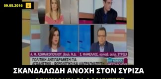 Όταν η Α. Ασημακοπούλου ζητούσε το λόγο από τους δανειστές γιατί δεν ήταν αυστηροί με τον ΣΥΡΙΖΑ!