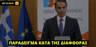 Ο Μητσοτάκης κάνει μαθήματα κατά της διαφθοράς, ο Πέτσας κρατά κρυφή τη λίστα με τα ποσά που δόθηκαν στα ΜΜΕ