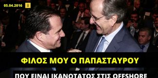 Αδ. Γεωργιάδης: Φίλος μου ο Παπασταύρου – Οι ισχυροί τον εμπιστεύονταν για τις offhsore τους