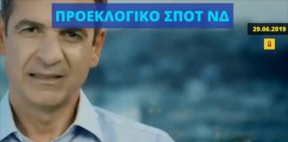 Αυτά υποσχόταν ο Μητσοτάκης πριν από ακριβώς 1 χρόνο