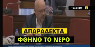 Όταν ο Μπάμπης Παπαδημητρίου δήλωνε ότι «το νερό είναι δυστυχώς απαράδεκτα φθηνό»
