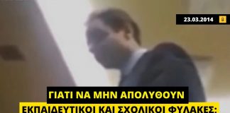 Ο Μητσοτάκης Υπουργός: «Και γιατί να μην απολυθούν εκπαιδευτικοί και σχολικοί φύλακες;»